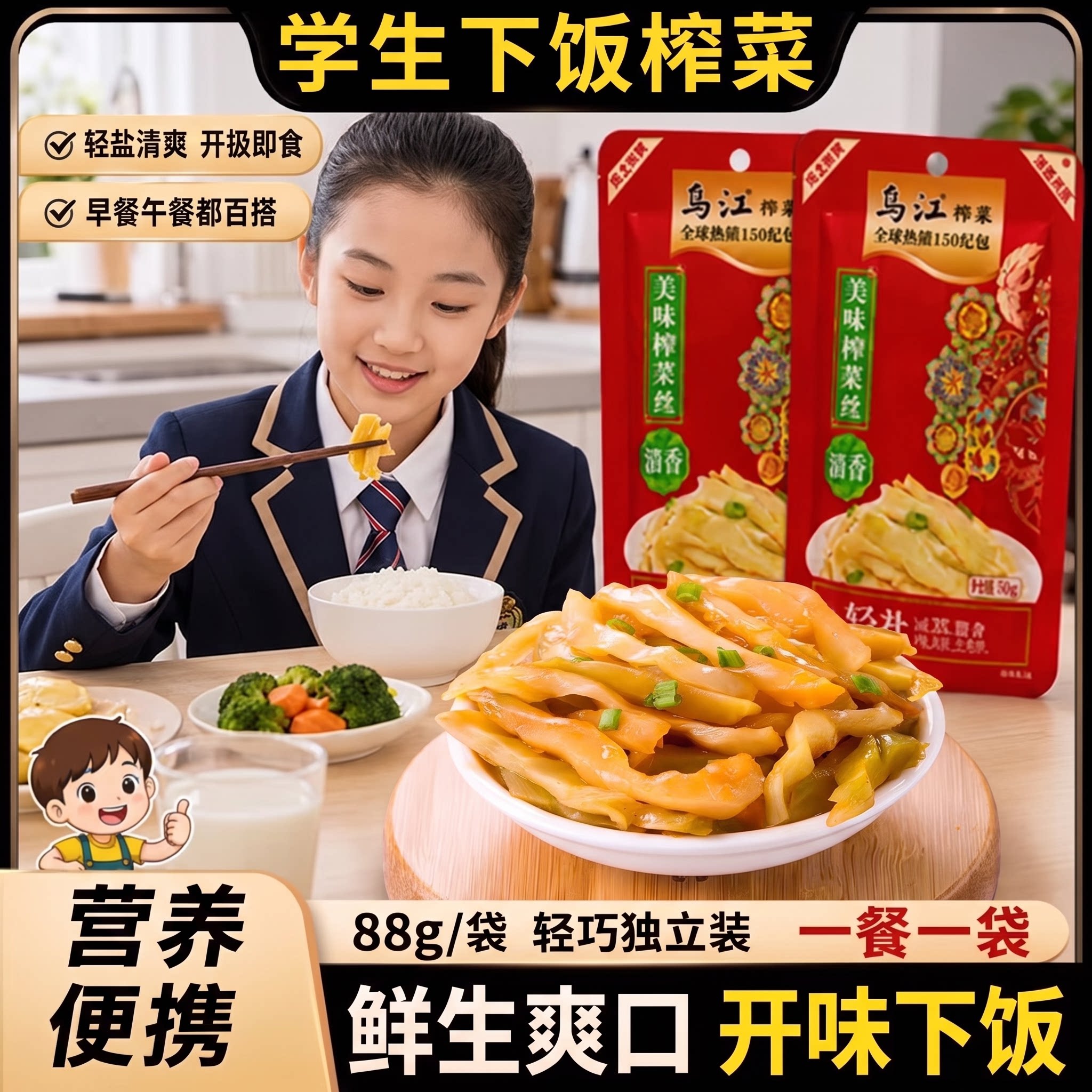 学生榨菜乌江榨菜下饭榨菜丝88g官方正品榨菜咸下饭菜送脆口菜芯图片