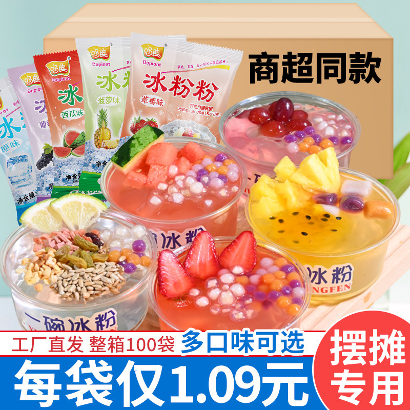哆典冰粉粉实惠整箱40g*100袋