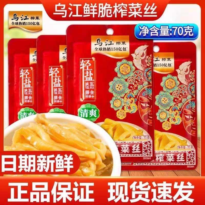 乌江清脆爽口榨菜丝70g*5袋新鲜涪陵榨菜轻盐版爽口夏季下饭菜