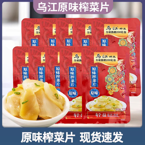 乌江原味榨菜片70g*15袋川渝风味爽脆可口鲜香下饭独立美味包装