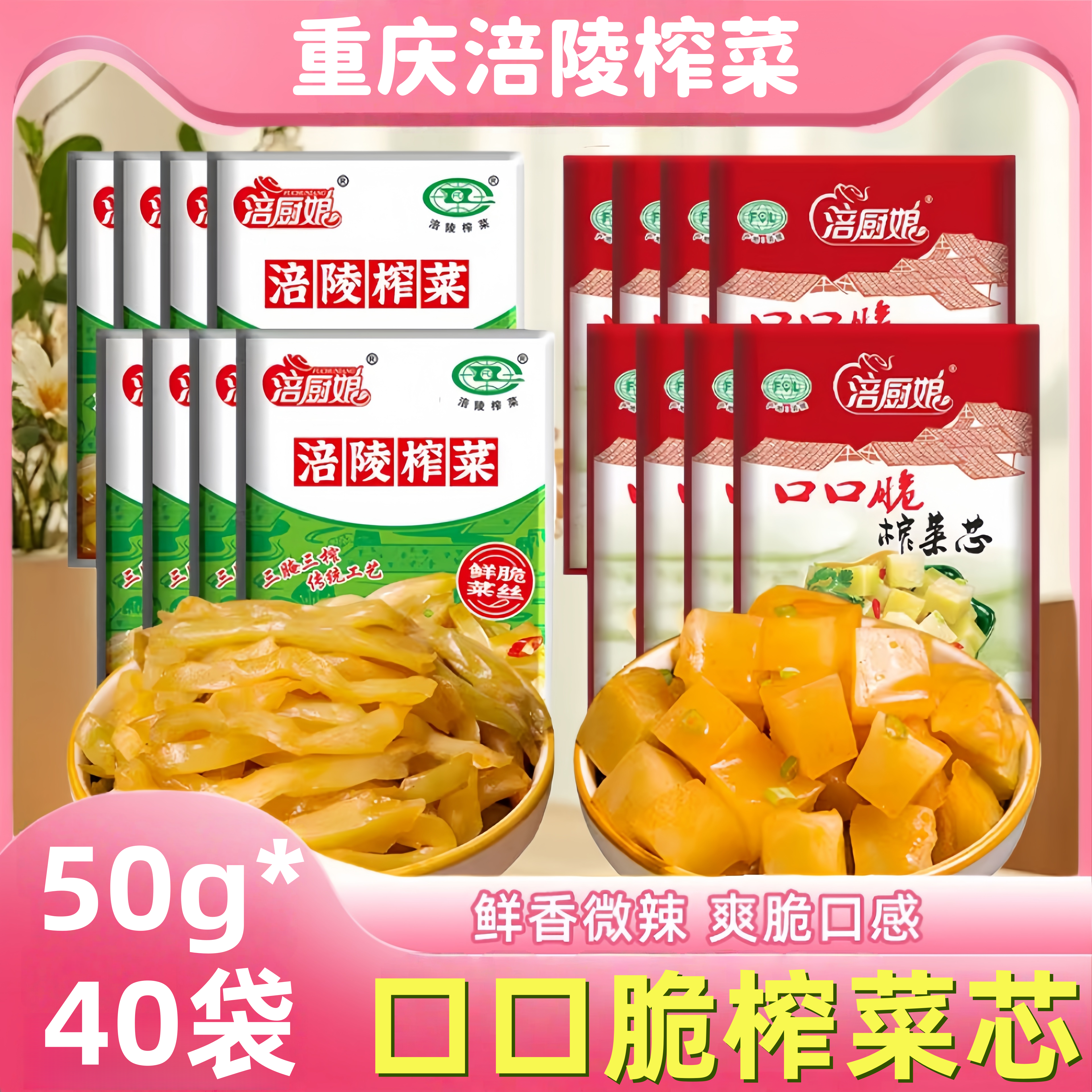 涪厨娘口口脆榨菜芯50g小包装