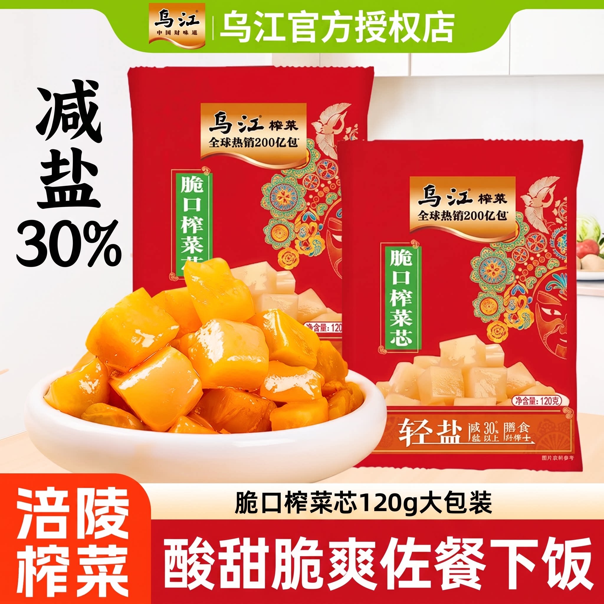 正宗乌江涪陵榨菜菜芯120g乌江牌榨菜轻盐版榨菜脆口芯咸菜下饭菜图片