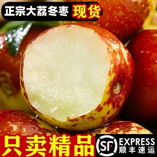 【冬枣10年老店！累计热卖8万+】