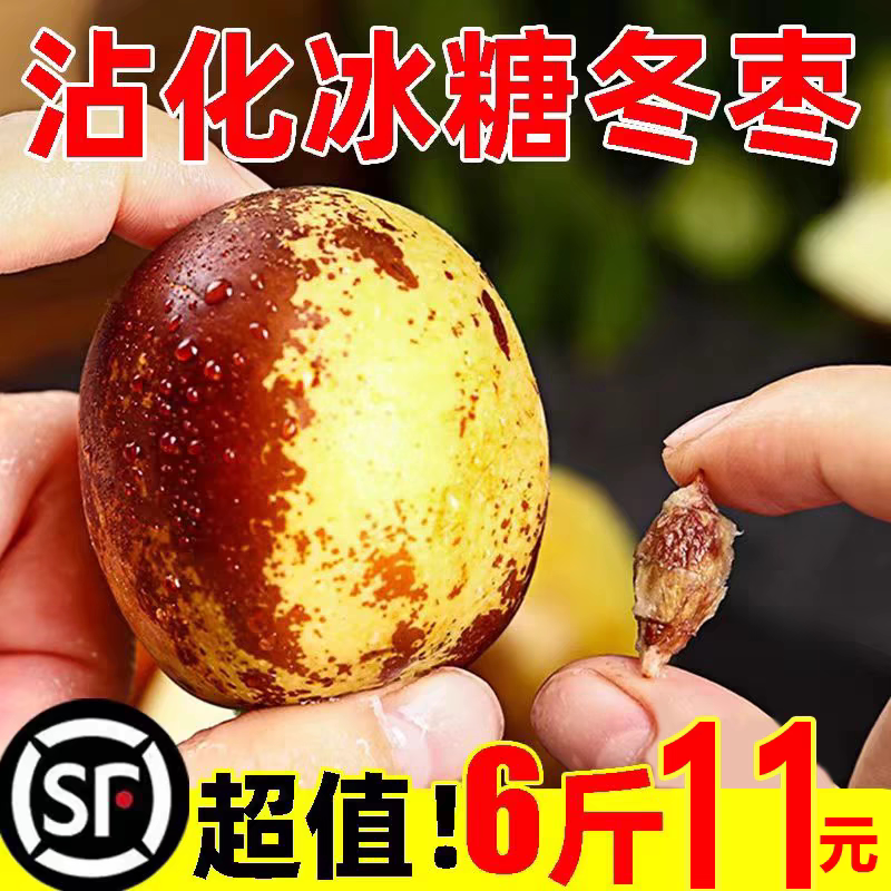 山东沾化冬枣新鲜水果冰糖脆甜特大5斤包邮孕妇水果当季枣子鲜枣