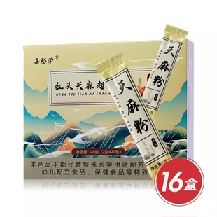 嘉裕荣红头天麻超微粉滋补组16盒 20袋/盒 电视购物同款正品