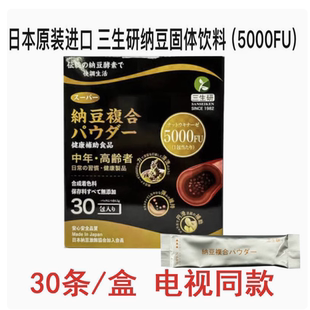 进口 30条东方cj正品 三生研纳豆固体饮料 9盒 15000FU 日本原装