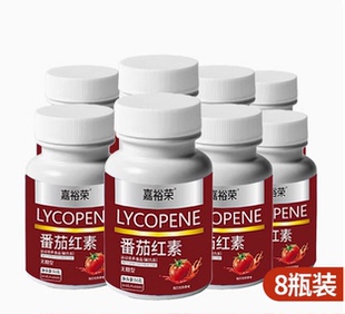 嘉裕荣番茄红素 8瓶 50克/瓶 电视购物同售 正品