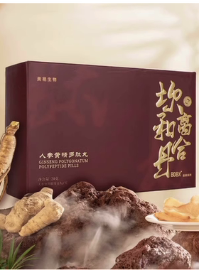 美艳生物坎离和合丹人参黄精多肽丸 8盒 24g/盒 电视购物同款正品
