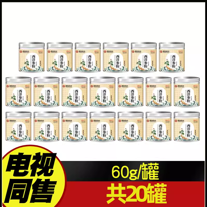 嘉裕荣西洋参粉60克/罐*20罐 电视购物同款正品