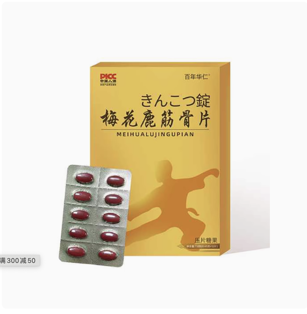 电视购物好享购同款筋骨片梅花鹿