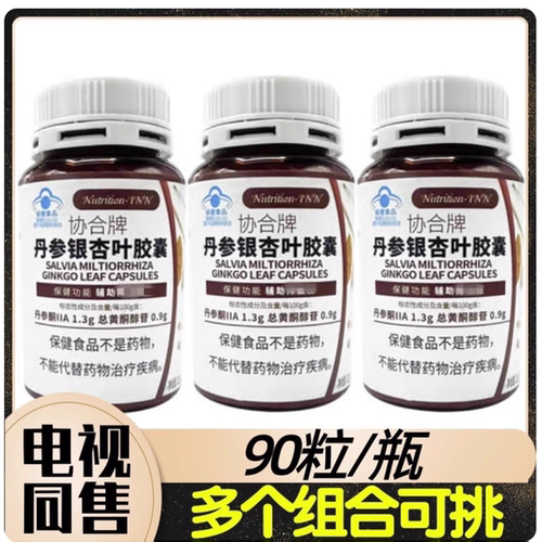 Nutrition INN协合牌丹参银杏叶胶囊 90粒/瓶 电视东方CJ同售