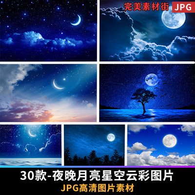 蓝色夜晚夜空星空月光月亮天空云彩背景墙纸壁纸图片jpg设计素材