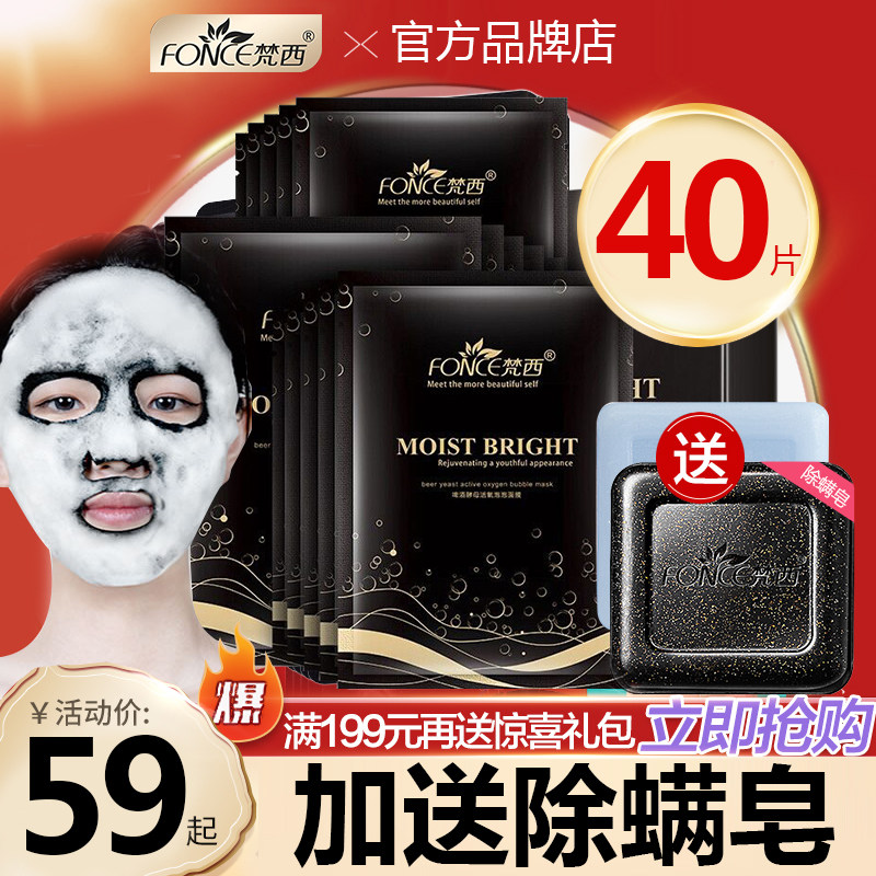 梵西啤酒酵母活氧黑海盐泡泡面膜深层清洁毛孔官方化妆品舰店正品