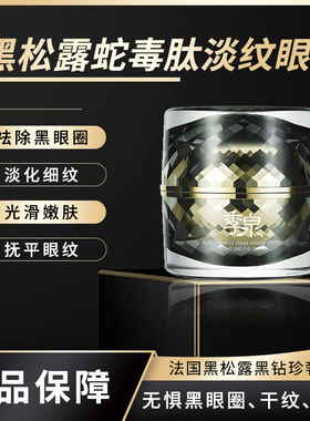 季泉蛇毒肽淡纹旗舰店官网眼霜