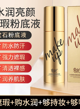 季泉水润亮颜无暇官方自然粉底液