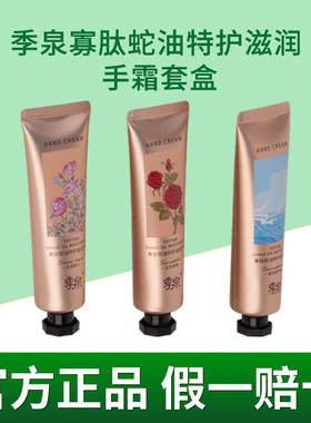 季泉乳木果胜肽香水修护手霜套盒