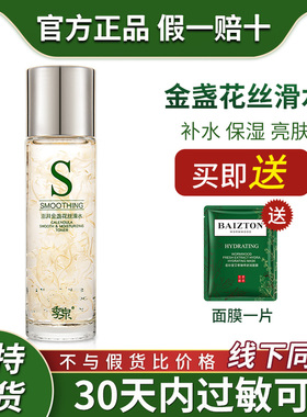季泉澎湃金盏花丝滑水官方旗舰店官网护肤品化妆专柜正品保湿提亮