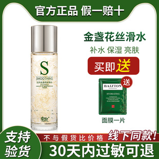 季泉澎湃金盏花丝滑水官方旗舰店官网护肤品化妆专柜正品保湿提亮