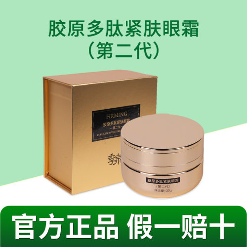季泉胶原多肽紧肤眼霜官方旗舰店