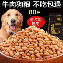 批普通40kg80斤100大袋便宜50狗粮1