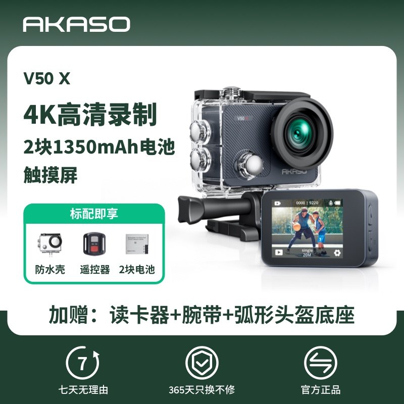 akaso V50x高清4K运动相机防水防抖潜水户外骑行摄影摩托车记录仪,数码相机/单反相机/摄像机,运动相机/数码摄像机,淘宝优惠券,粉丝福利购,淘宝优惠卷