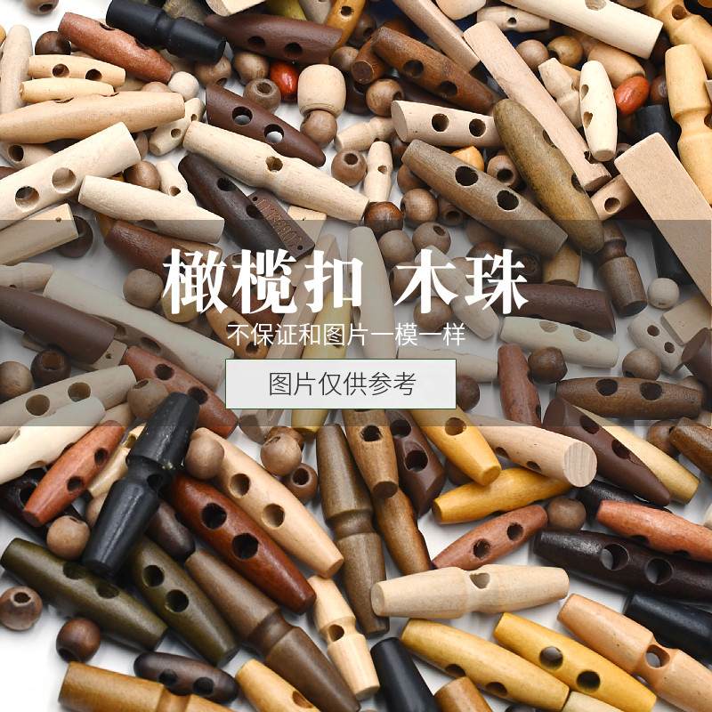 混装木头牛角纽扣男女大衣风衣钮扣配件儿童衣服毛衣外套橄榄扣子,居家布艺,纽扣,淘宝优惠券,粉丝福利购,淘宝优惠卷