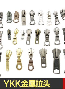 YKK拉链专用3号金属拉锁头衣服5号拉链头8号金属拉头拉锁拉链头
