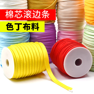 棉芯包边条旗袍滚边条包芯嵌条缎带衣服棉芯镶边抱枕被套缎面辅料