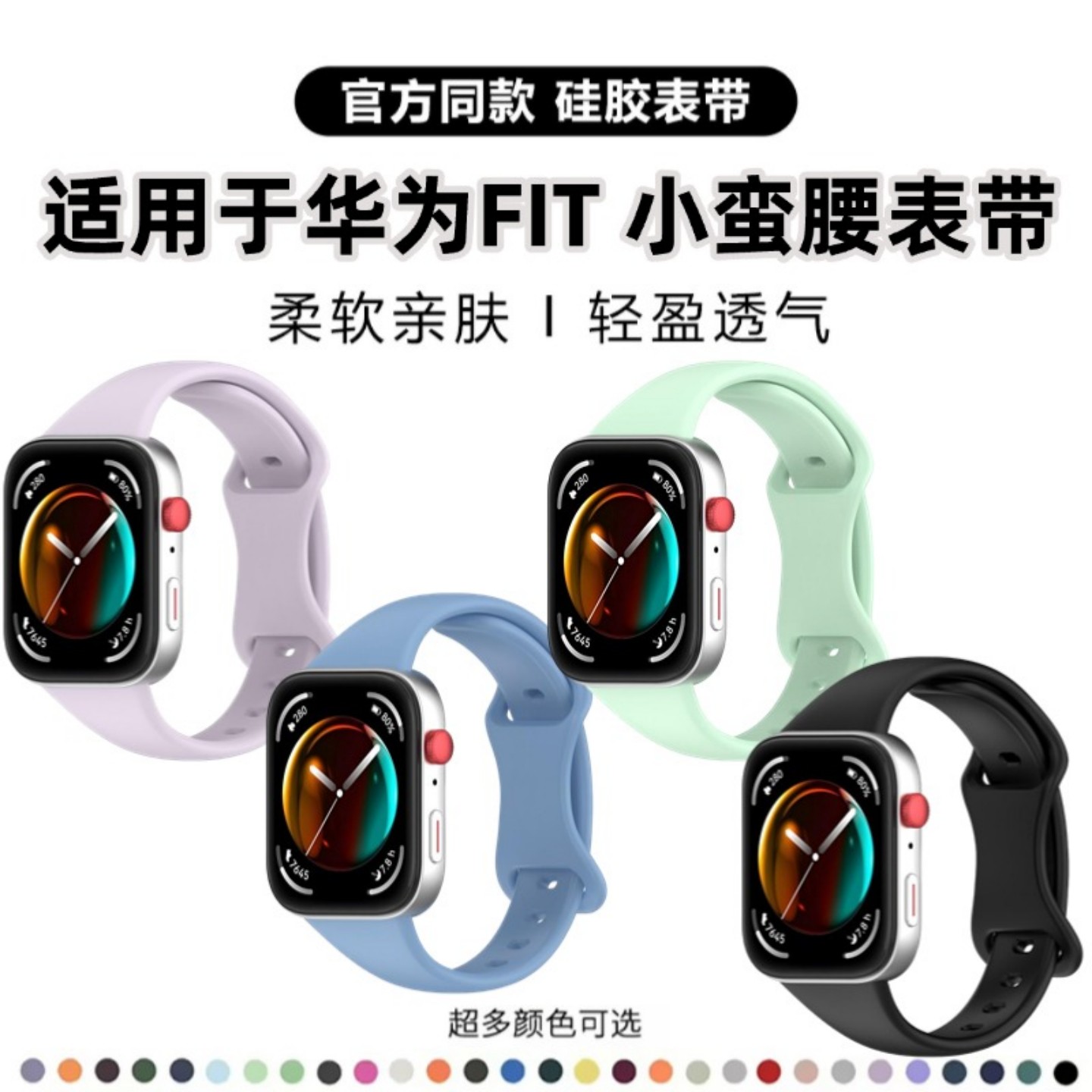 适用华为FIT3/4/4pro硅胶表带