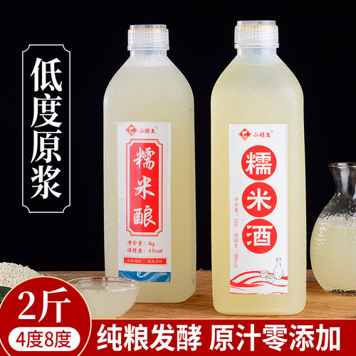 小禄鱼低度米酒2斤瓶装纯粮发酵
