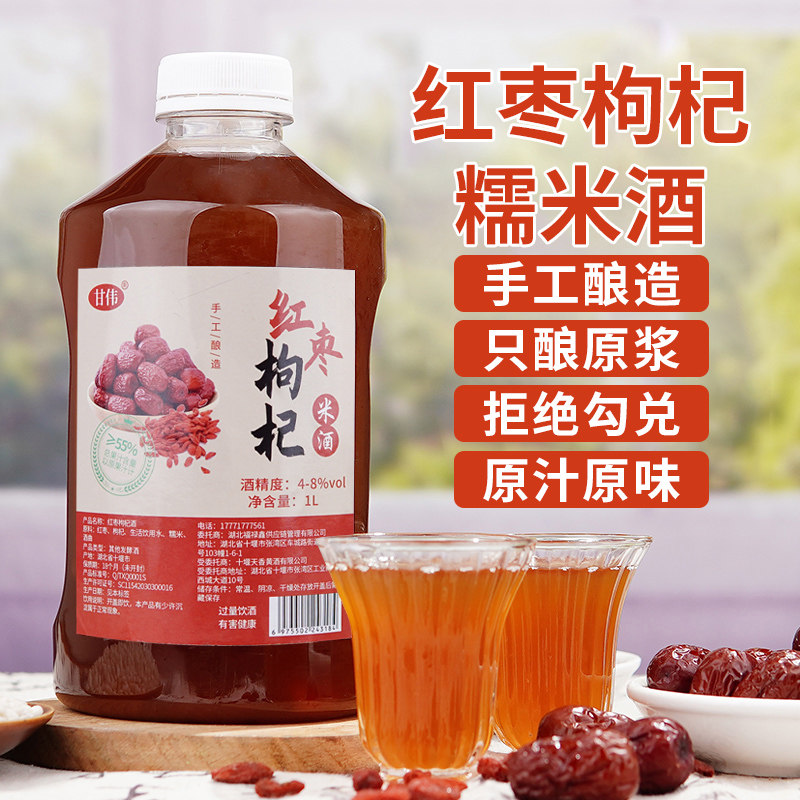 红枣枸杞桂花酒清爽果酒微醺月子低度甜古法酿女士补酒养生酒米酒,酒类,米酒,淘宝优惠券,粉丝福利购,淘宝优惠卷