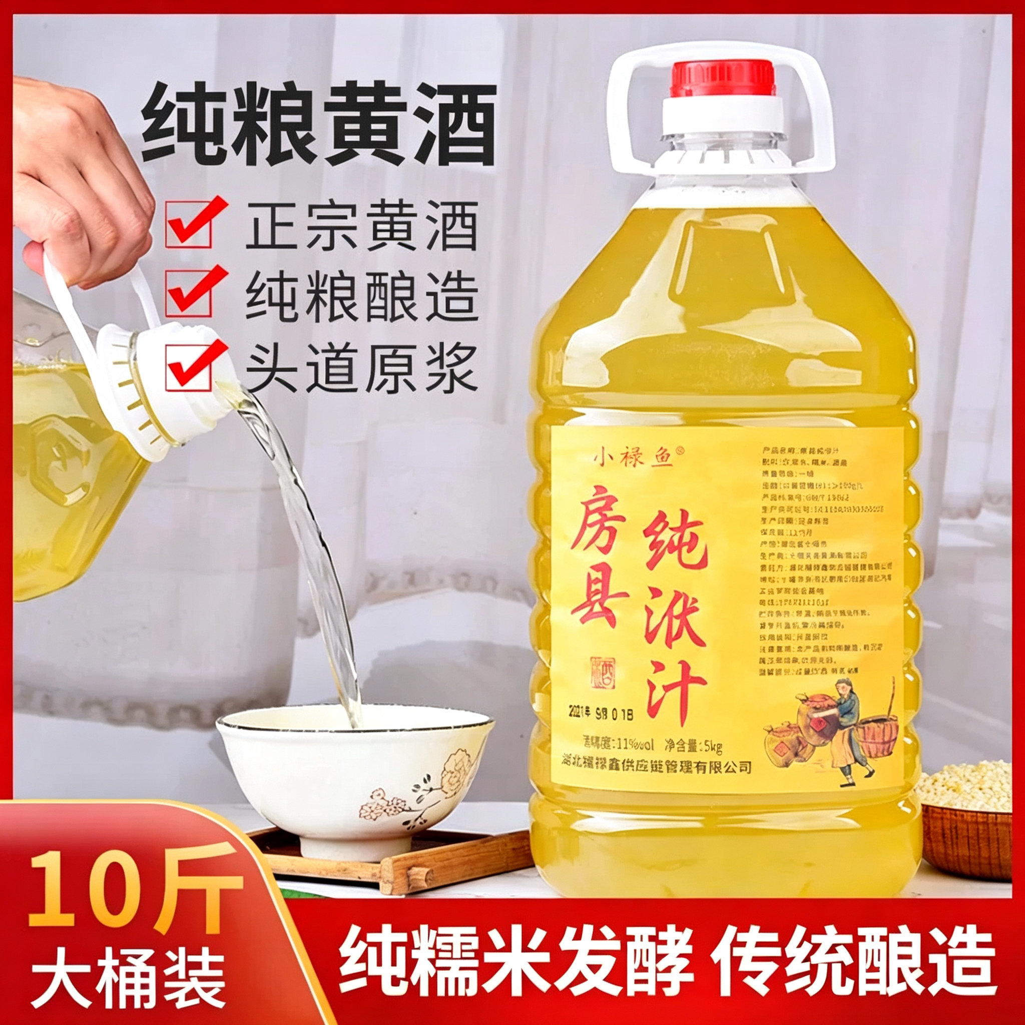 小禄鱼湖北十堰特产房县黄酒包邮原浆糯米酒纯洑汁甜型正宗10斤装