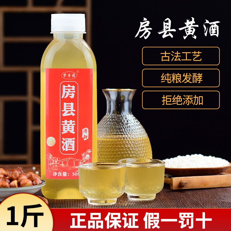 正宗房县洑汁黄酒桶装黄酒梦香园