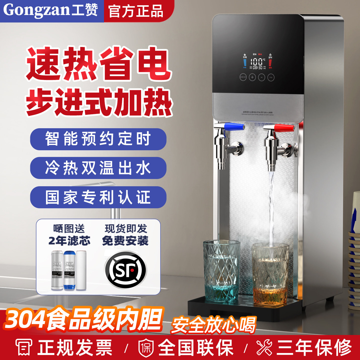 工赞步进式开水器商用全自动吧台机咖啡奶茶店冷热双温开水机