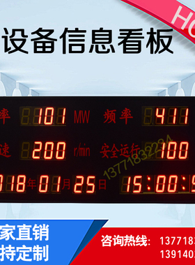 频率功率转速安全运行天数累计电子看板LED显示屏RS485通讯直销厂