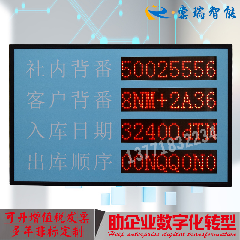 剩余通讯显示屏电子看板