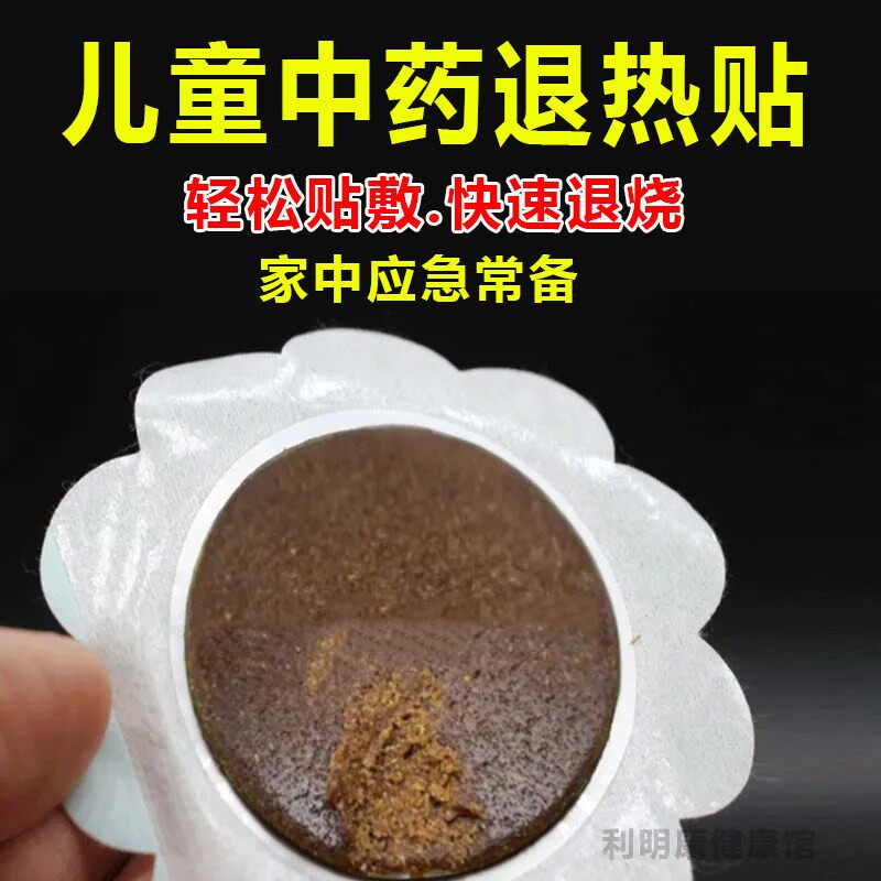 儿童退热贴儿童医用退烧贴婴幼儿宝宝感冒发烧中药物理降温肚脐贴