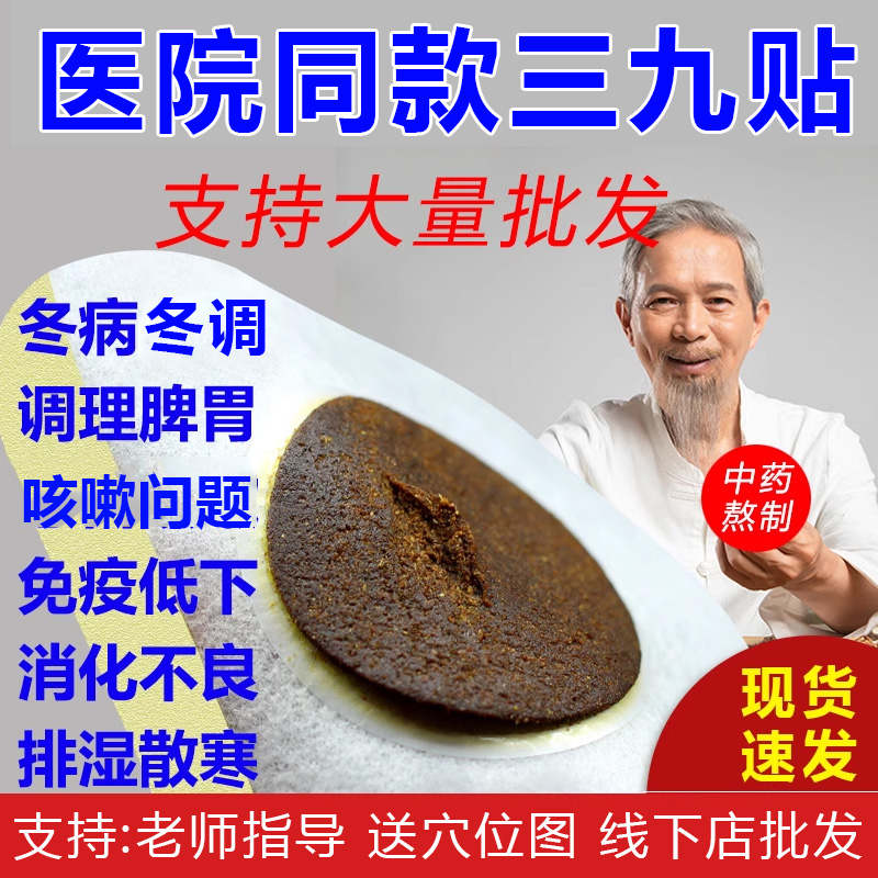 三九贴儿童三九贴祛湿驱寒调理脾胃三九贴官方正品三九贴纯中药贴