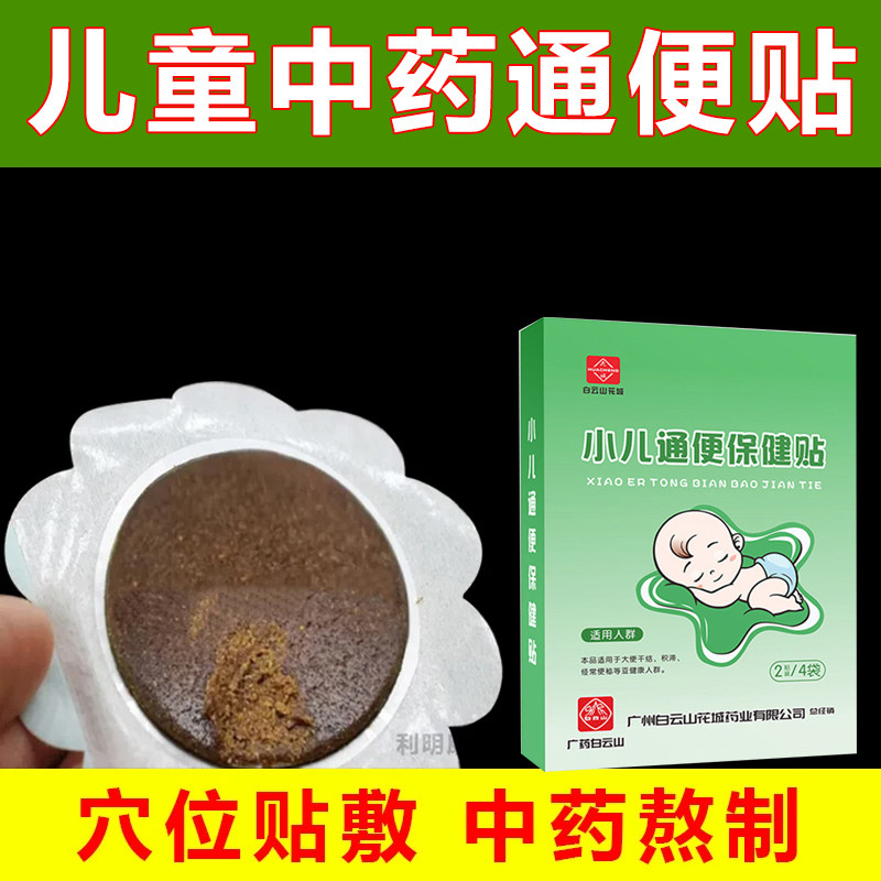 小儿便膏秘贴婴儿宝宝顽固型润肠宝宝贴