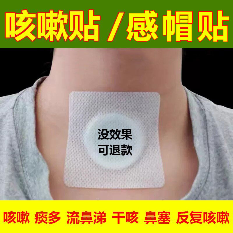 止咳贴小儿化痰贴儿童贴成人中药宝宝贴