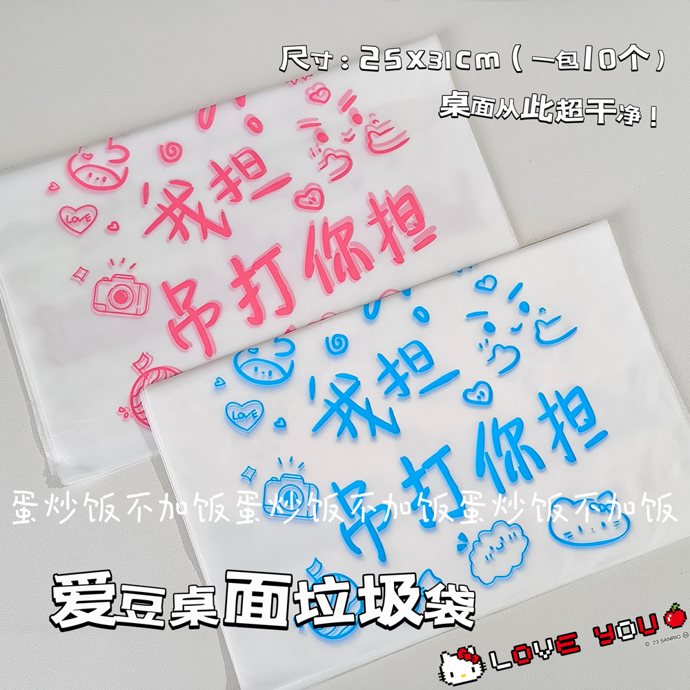 加厚文字款sorry我吊打你垃圾袋