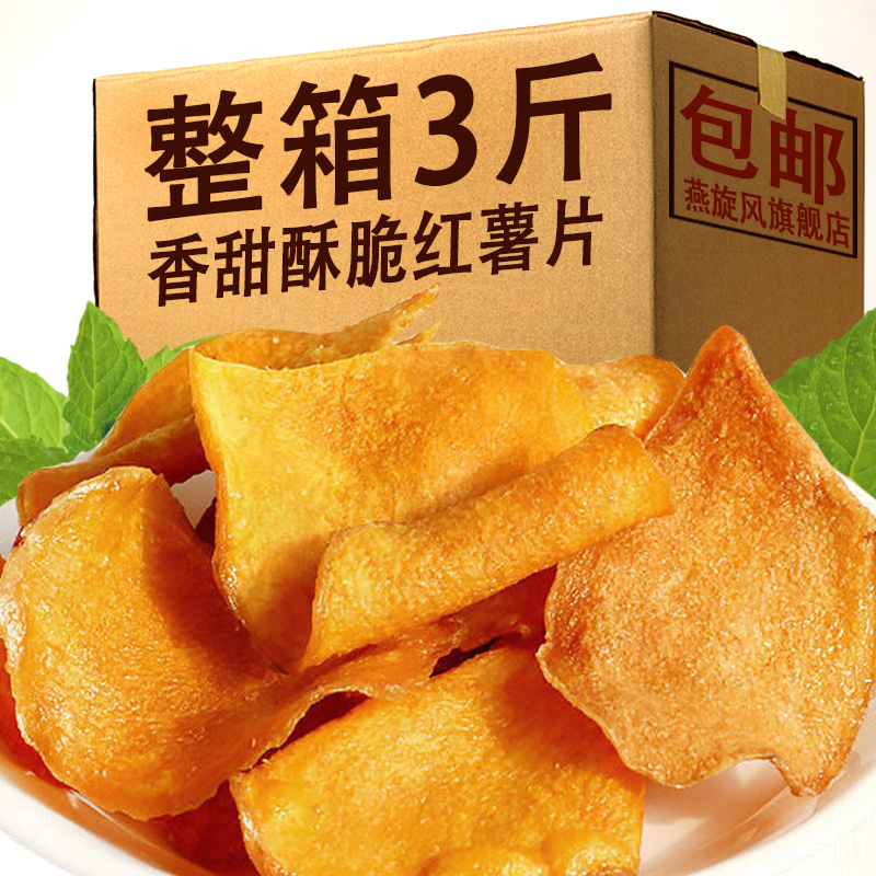 红薯片香脆地瓜干番薯干新鲜农家自种制网红健康零食小吃休闲食品