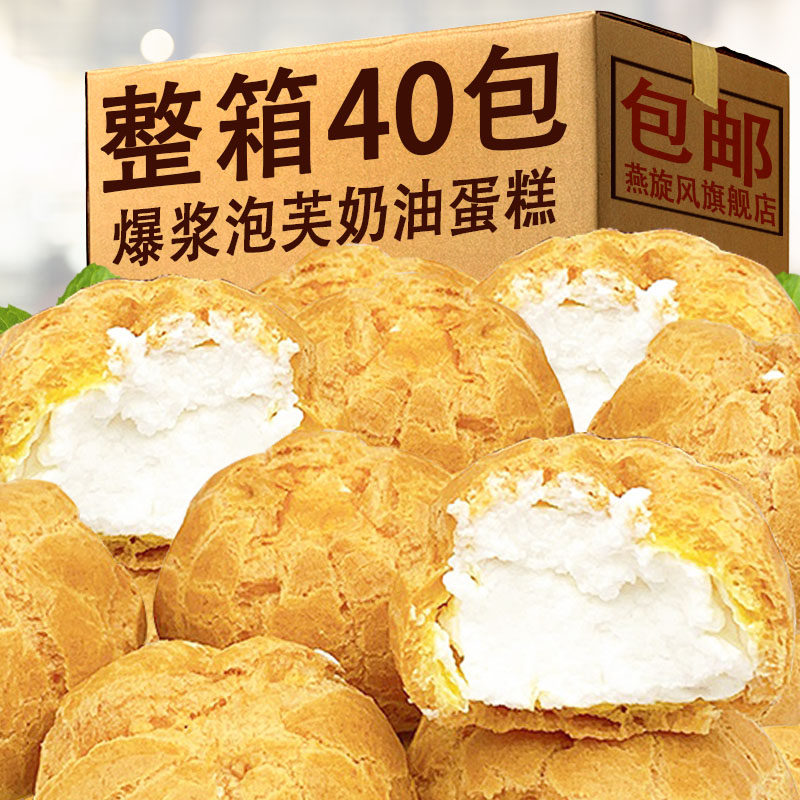 爆浆脆皮泡芙老式奶油夹心蛋糕怀旧零食童年面包舍办公早餐奶酪包