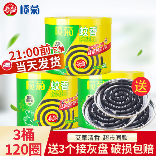 商超榄菊艾草蚊香家用