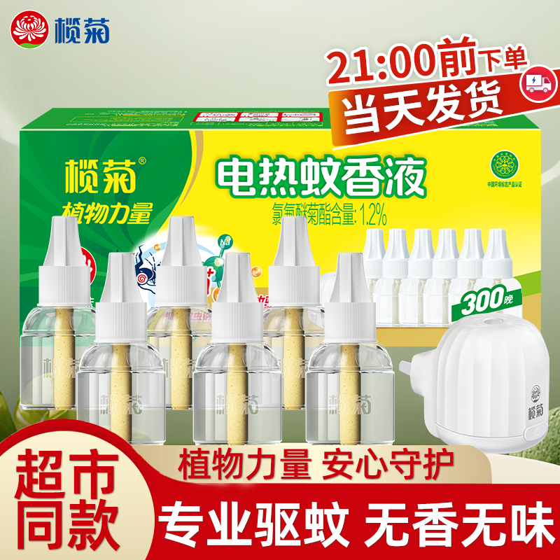榄菊电热蚊香液无味驱蚊液6瓶