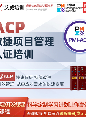 pmi-acp敏捷项目管理认证考试培训课程