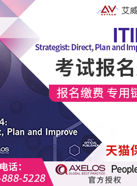 快速通关ITIL4 DPI专家级认证考试代报名 | 正版保障+优惠券 |