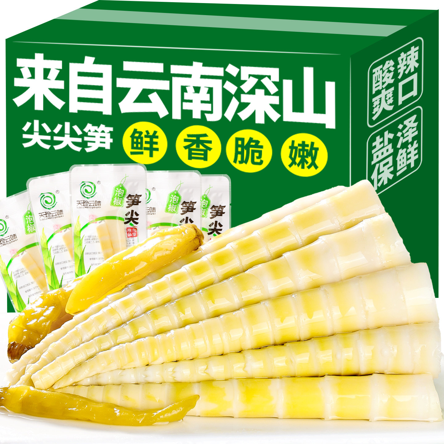 云南泡椒笋尖竹笋新鲜嫩笋尖即食