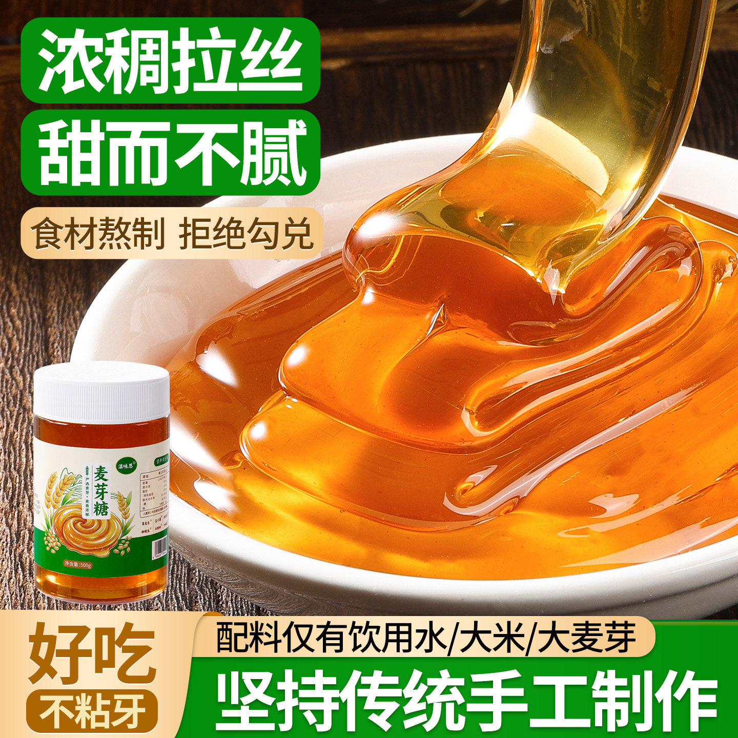 正宗麦芽糖商用手工老式饴糖糖浆