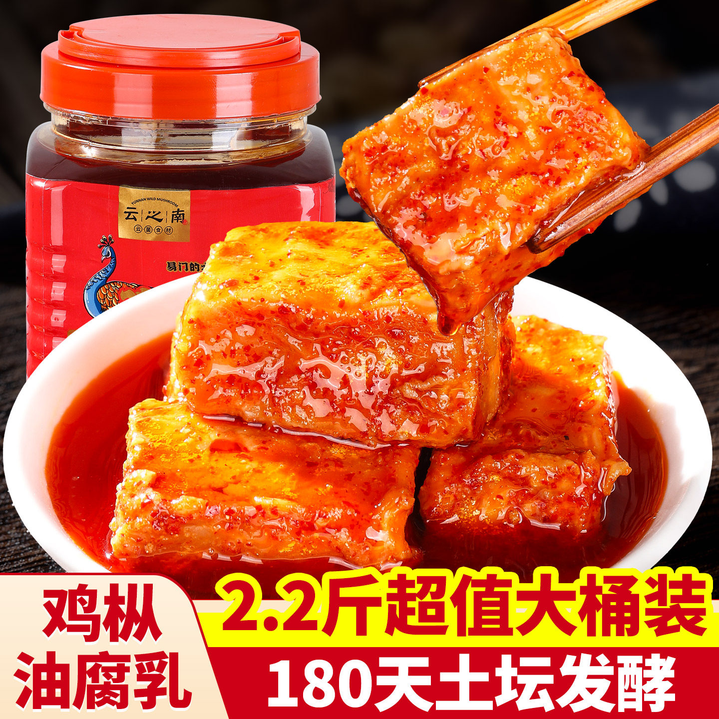 云南特产鸡枞油豆腐乳正宗红油红方香麻辣豆腐乳卤腐打蘸水下饭菜,粮油调味/速食/干货/烘焙,豆腐乳,淘宝优惠券,粉丝福利购,淘宝优惠卷